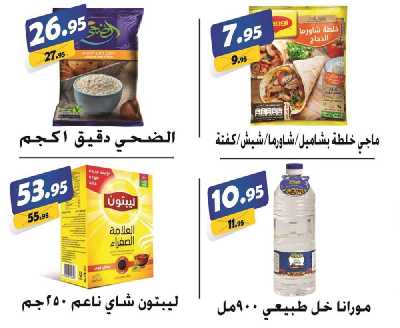 العروض الاسبوعيه من الفرجانى 20