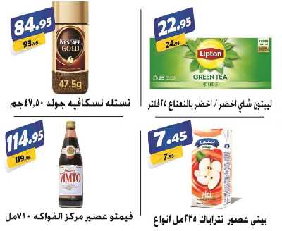 العروض الاسبوعيه من الفرجانى 21