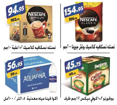 العروض الاسبوعيه من الفرجانى 22