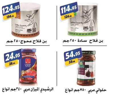 العروض الاسبوعيه من الفرجانى 23
