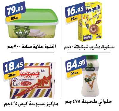 العروض الاسبوعيه من الفرجانى 24