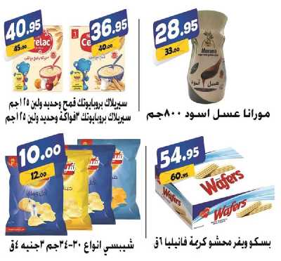 العروض الاسبوعيه من الفرجانى 25