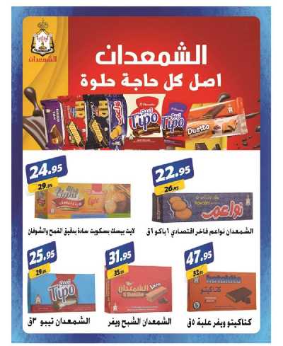 العروض الاسبوعيه من الفرجانى 26