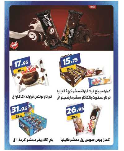 العروض الاسبوعيه من الفرجانى 27