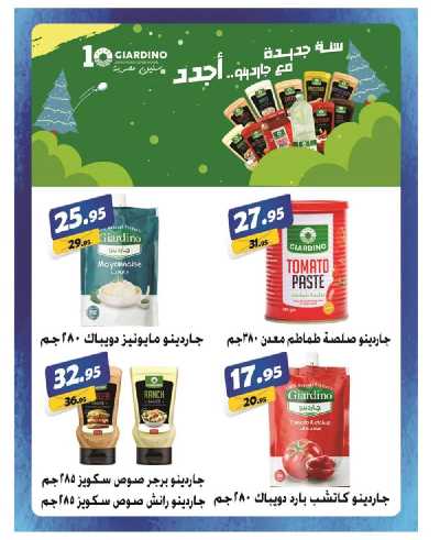 العروض الاسبوعيه من الفرجانى 28