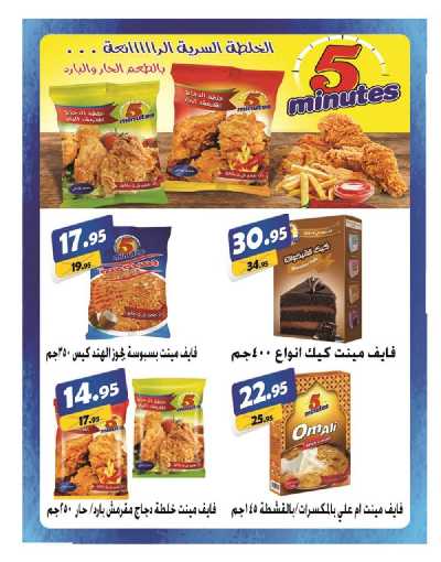 العروض الاسبوعيه من الفرجانى 29