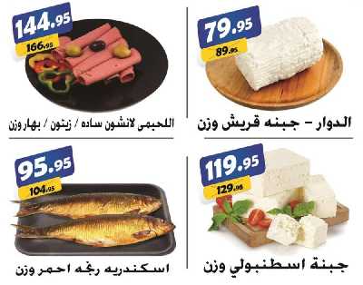 العروض الاسبوعيه من الفرجانى 3