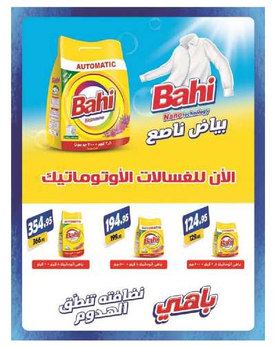 العروض الاسبوعيه من الفرجانى 31
