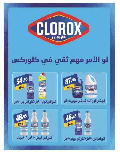العروض الاسبوعيه من الفرجانى 32