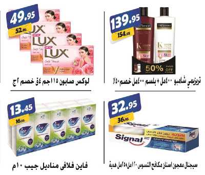 العروض الاسبوعيه من الفرجانى 33