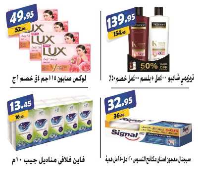 العروض الاسبوعيه من الفرجانى 34
