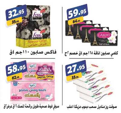العروض الاسبوعيه من الفرجانى 35