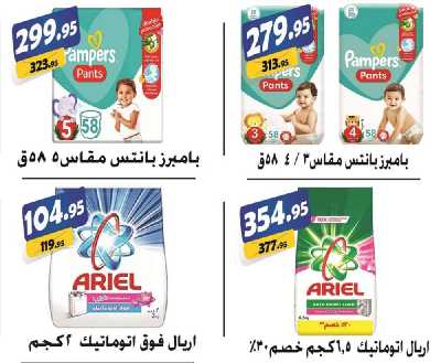 العروض الاسبوعيه من الفرجانى 36
