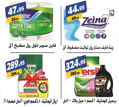 العروض الاسبوعيه من الفرجانى 37