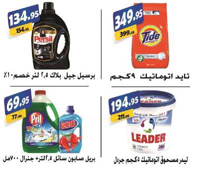 العروض الاسبوعيه من الفرجانى 38