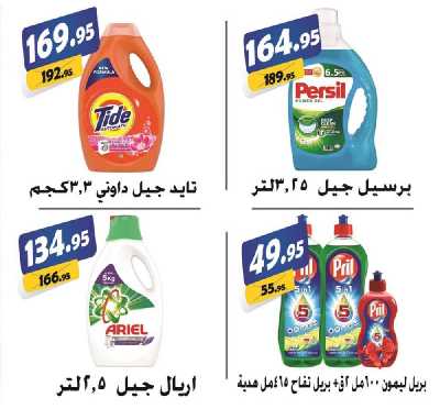 العروض الاسبوعيه من الفرجانى 39