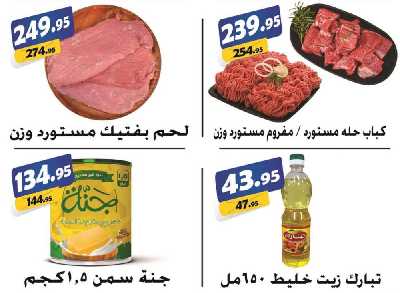 العروض الاسبوعيه من الفرجانى 4