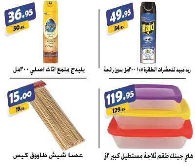 العروض الاسبوعيه من الفرجانى 40