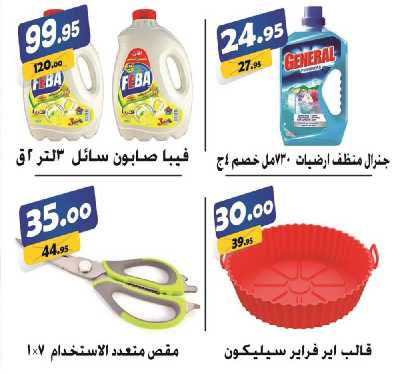 العروض الاسبوعيه من الفرجانى 41