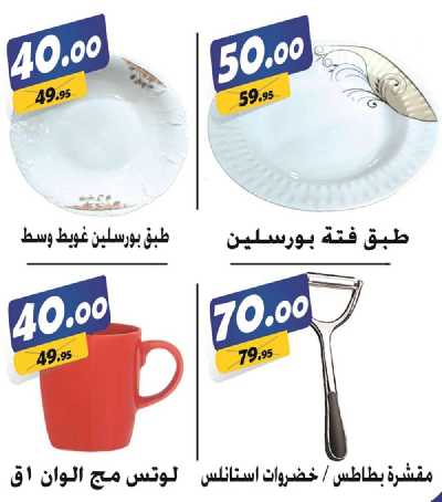 العروض الاسبوعيه من الفرجانى 42