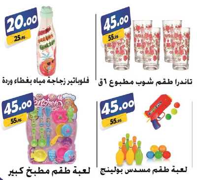 العروض الاسبوعيه من الفرجانى 43