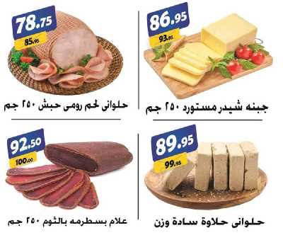 العروض الاسبوعيه من الفرجانى 6