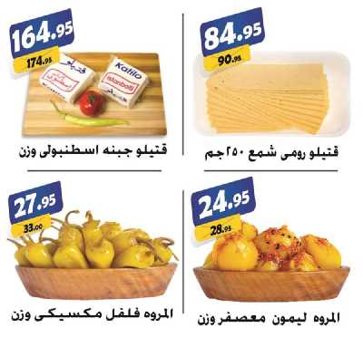 العروض الاسبوعيه من الفرجانى 7