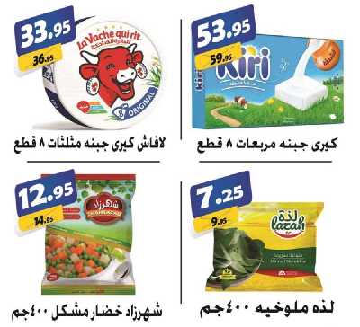 العروض الاسبوعيه من الفرجانى 9