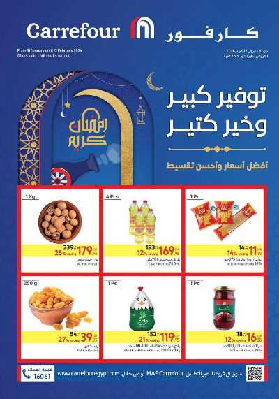 العروض الاسبوعيه من كارفور 1