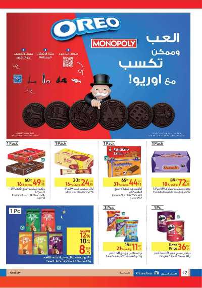 العروض الاسبوعيه من كارفور 12