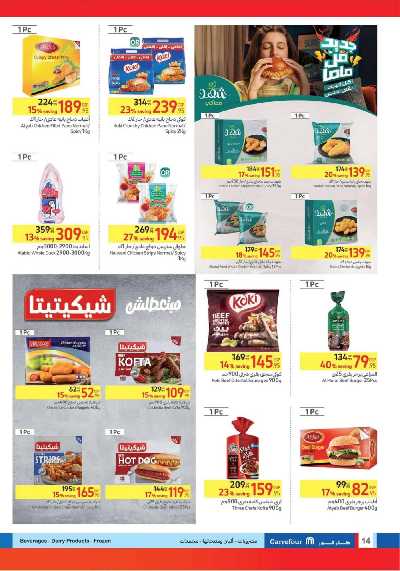 العروض الاسبوعيه من كارفور 14