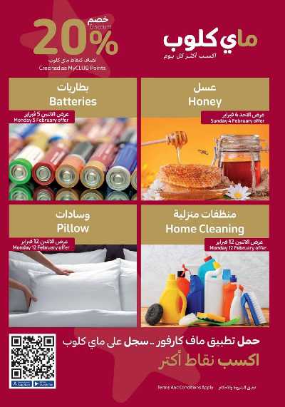 العروض الاسبوعيه من كارفور 27