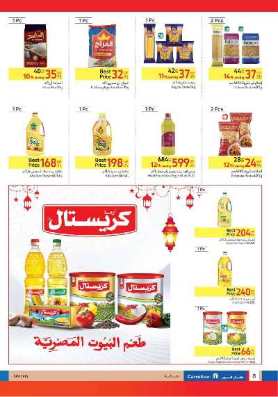 العروض الاسبوعيه من كارفور 8