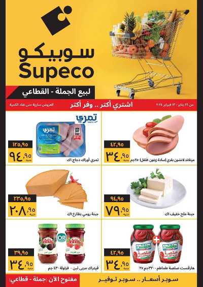 العروض الاسبوعيه من سوبيكو  1