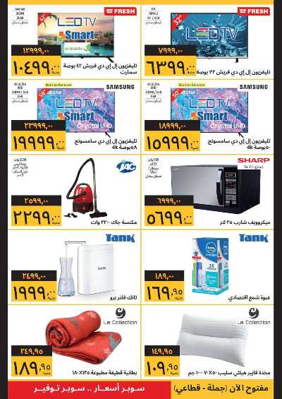 العروض الاسبوعيه من سوبيكو  2