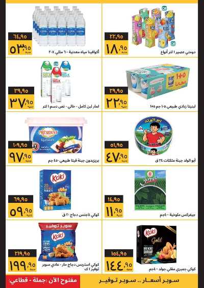 العروض الاسبوعيه من سوبيكو  3