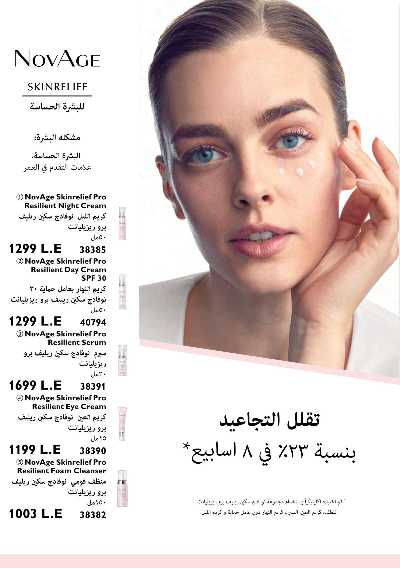 كتالوج اوريفليم لشهر يناير 101
