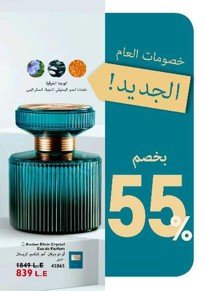 كتالوج اوريفليم لشهر يناير 23