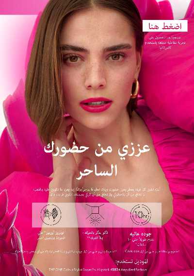 كتالوج اوريفليم لشهر يناير 25