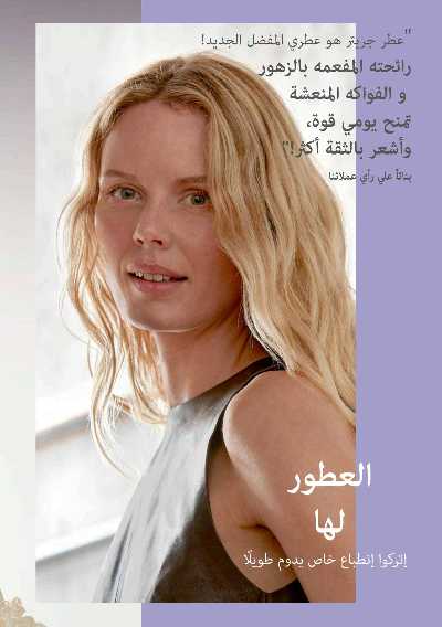 كتالوج اوريفليم لشهر يناير 29
