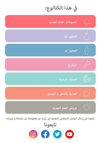 كتالوج اوريفليم لشهر يناير 3