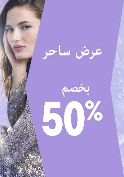 كتالوج اوريفليم لشهر يناير 43