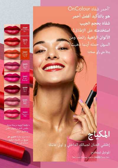 كتالوج اوريفليم لشهر يناير 55
