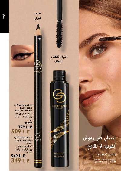 كتالوج اوريفليم لشهر يناير 58