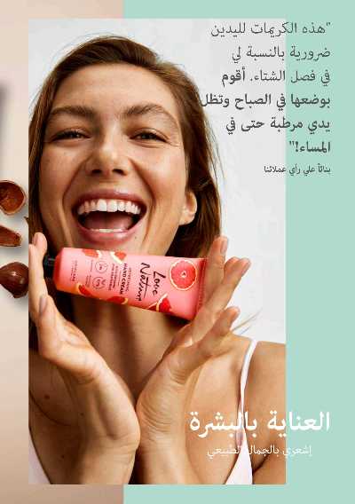 كتالوج اوريفليم لشهر يناير 71