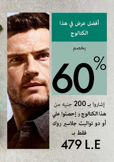 كتالوج اوريفليم لشهر يناير 9