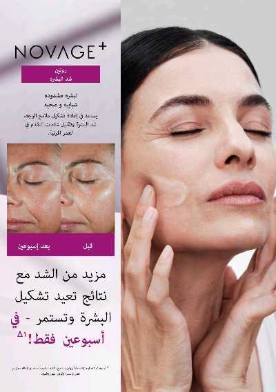 كتالوج اوريفليم لشهر يناير 99