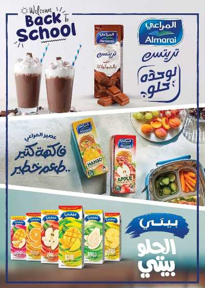 العروض الاسبوعيه من العثيم 11