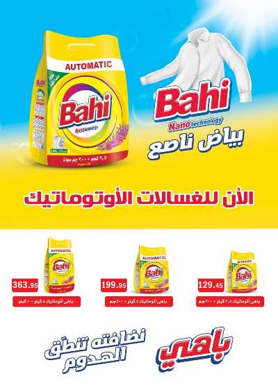 العروض الاسبوعيه من العثيم 19