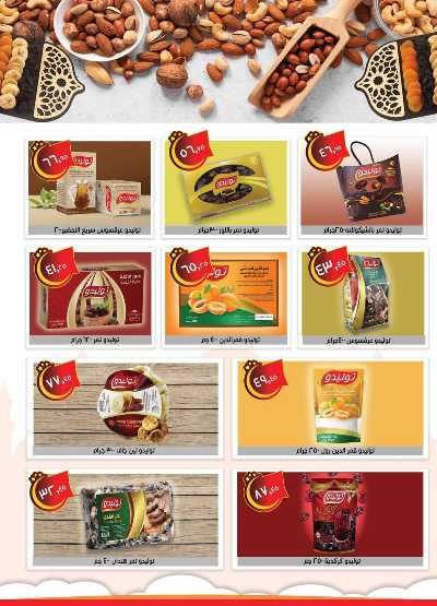 العروض الاسبوعيه من العثيم 2